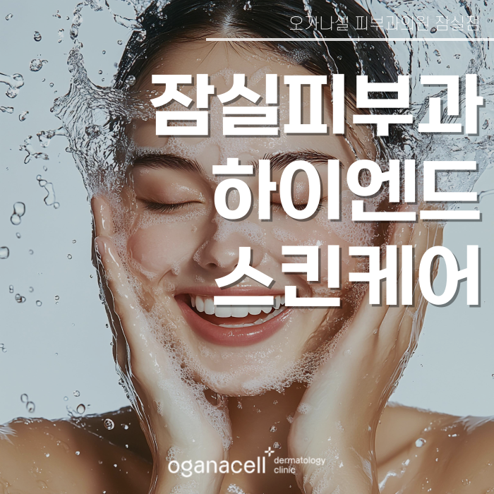 잠실 하이엔드 스킨케어 제네오엑스 추천옥시팟 관련 이미지 1