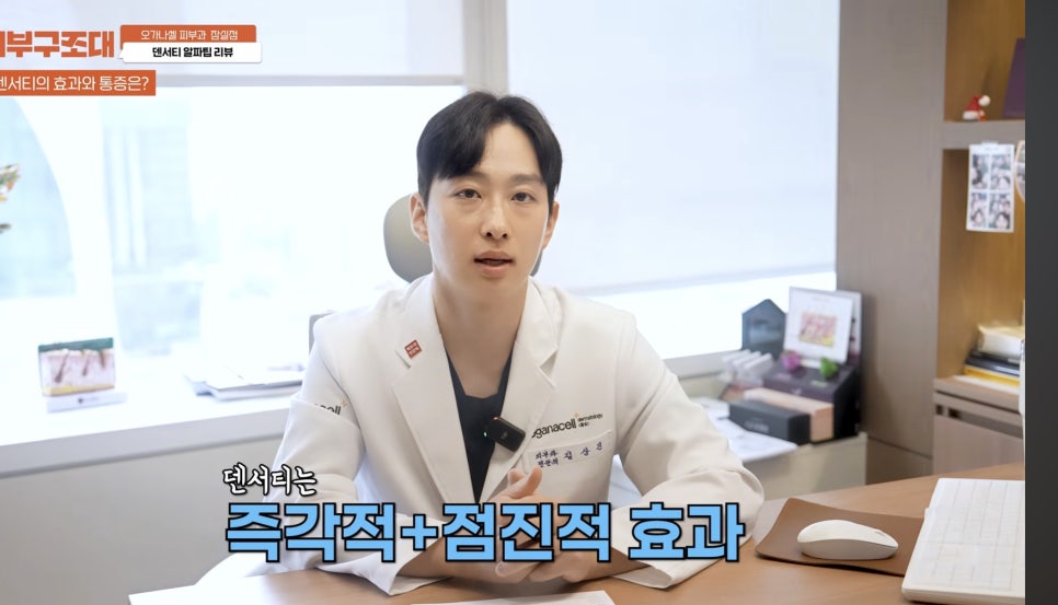 Jamsil Station Dermatology Clinic: Who Looks for Densiti? image 5
