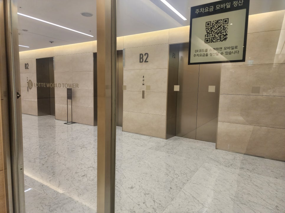 롯데월드타워 지하주차장에서 오가나셀 잠실점 오시는 길 관련 이미지 32
