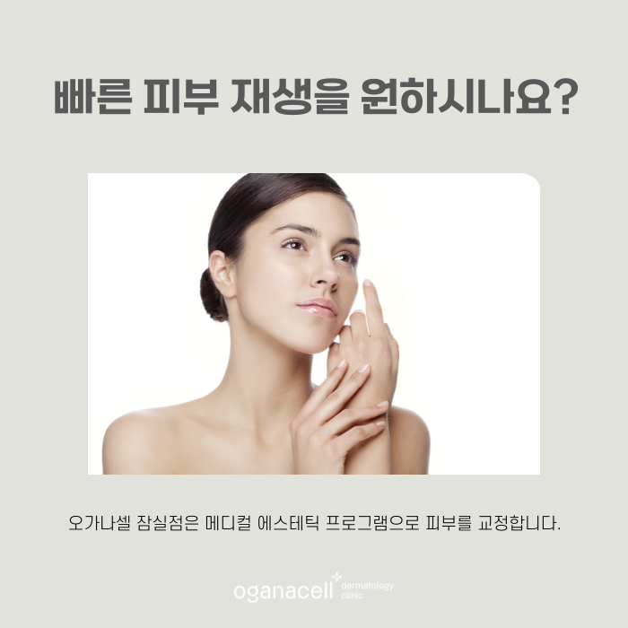 피부재생에 도움 주는 기기 알아보기 관련 이미지 6