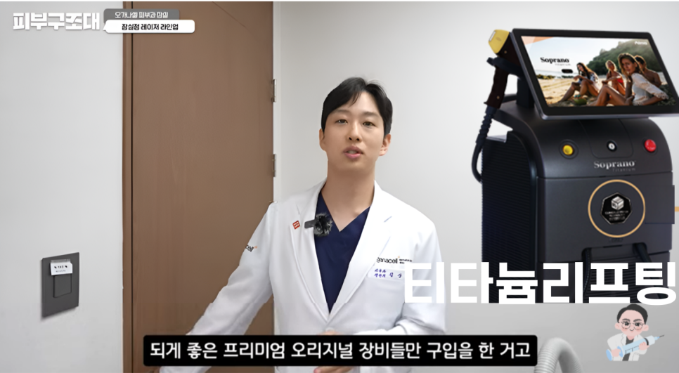 잠실피부과 오가나셀 프리미엄 장비 소개 관련 이미지 20