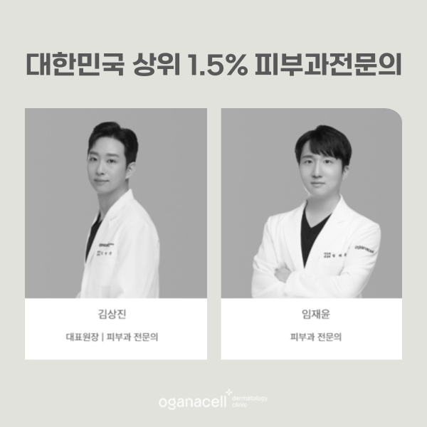 잠실피부과 오가나셀 잠실점 1주년 감사 이벤트 진행중 관련 이미지 6