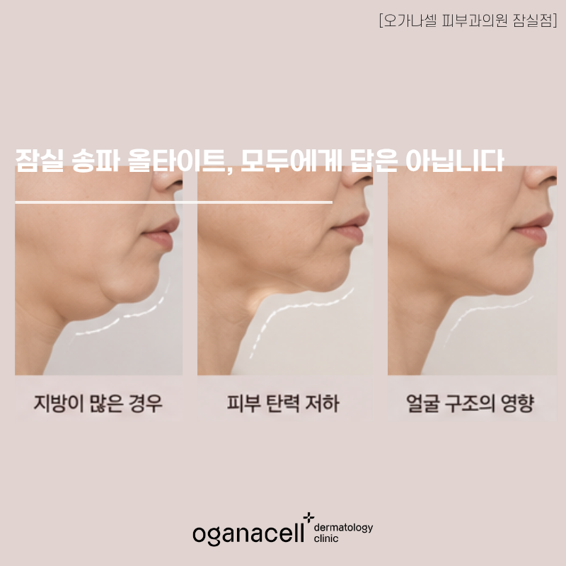 잠실 송파 올타이트, 모두에게 답은 아닙니다 관련 이미지 1