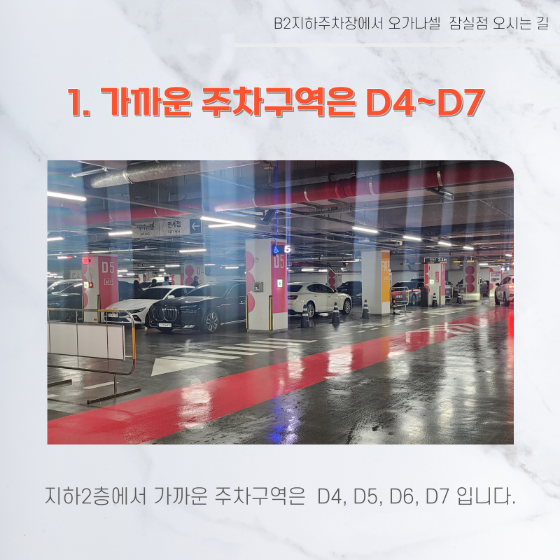 롯데월드타워 지하주차장에서 오가나셀 잠실점 오시는 길 관련 이미지 3