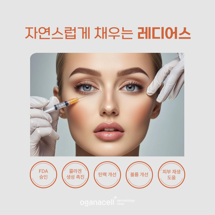 잠실콜라겐주사 레디어스 특별한 이유 관련 이미지 5