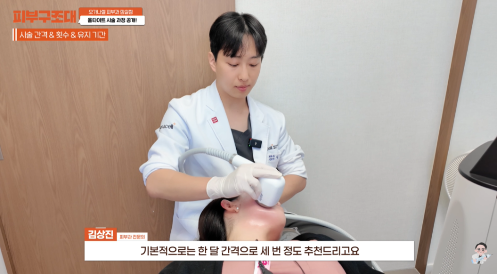 Dermatology Clinic Near Jamsil Station Exit 1: AllTight Lifting Review Revealed image 8
