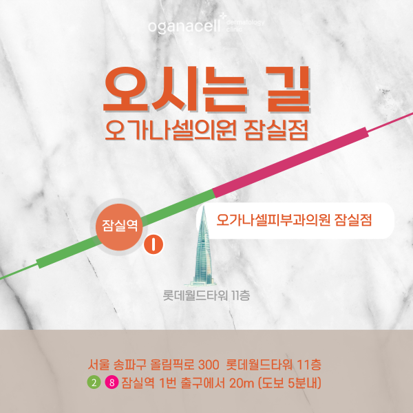 잠실 피부과여의사 피부과 전문의 이현수 원장님 예약안내 관련 이미지 8