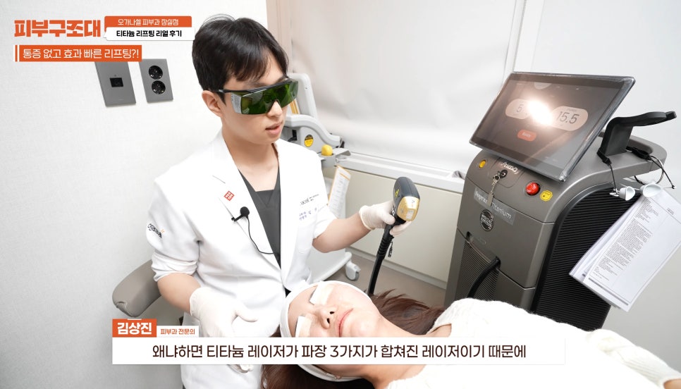 잠실새내 피부과 티타늄리프팅 주의사항 필독! 관련 이미지 13
