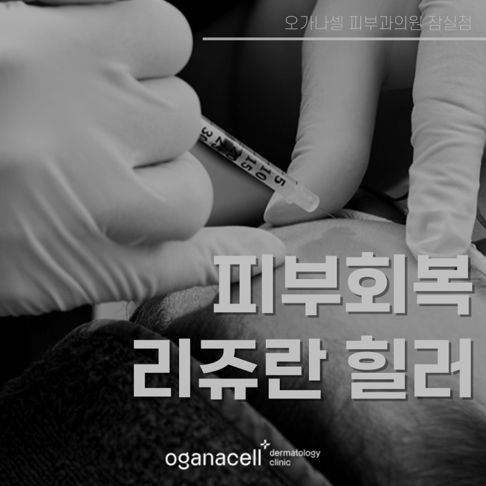 리쥬란 엠보싱 생기는 이유와 맞는 주기 관련 이미지 1