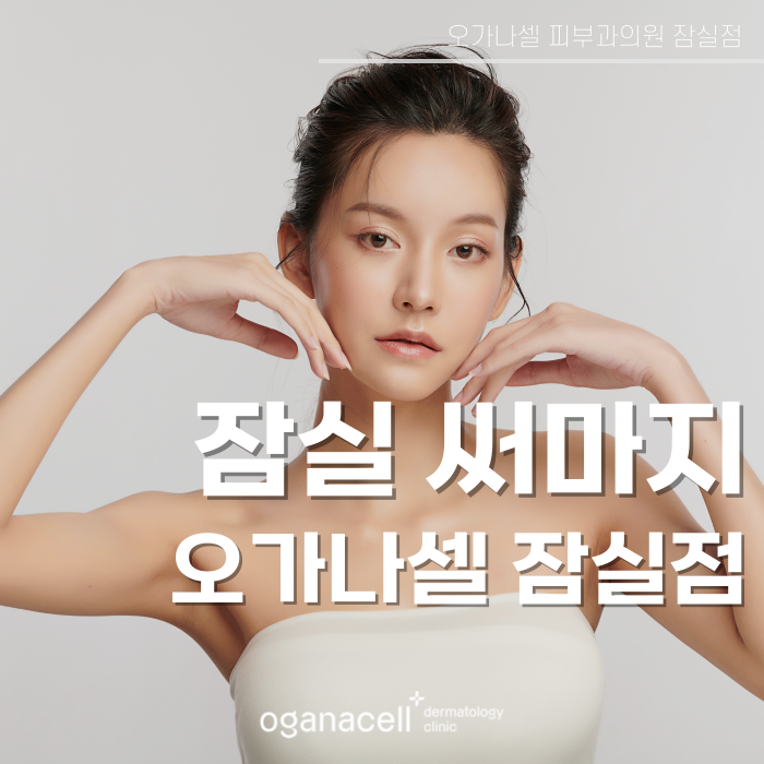 잠실써마지 속부터 채워주는 보다 안전한 방법 관련 이미지 1