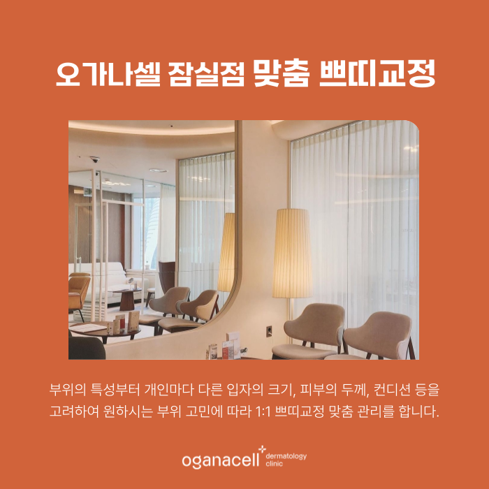 잠실 보톡스 얼굴 승모근 허벅지 관리 잘하는곳 관련 이미지 7