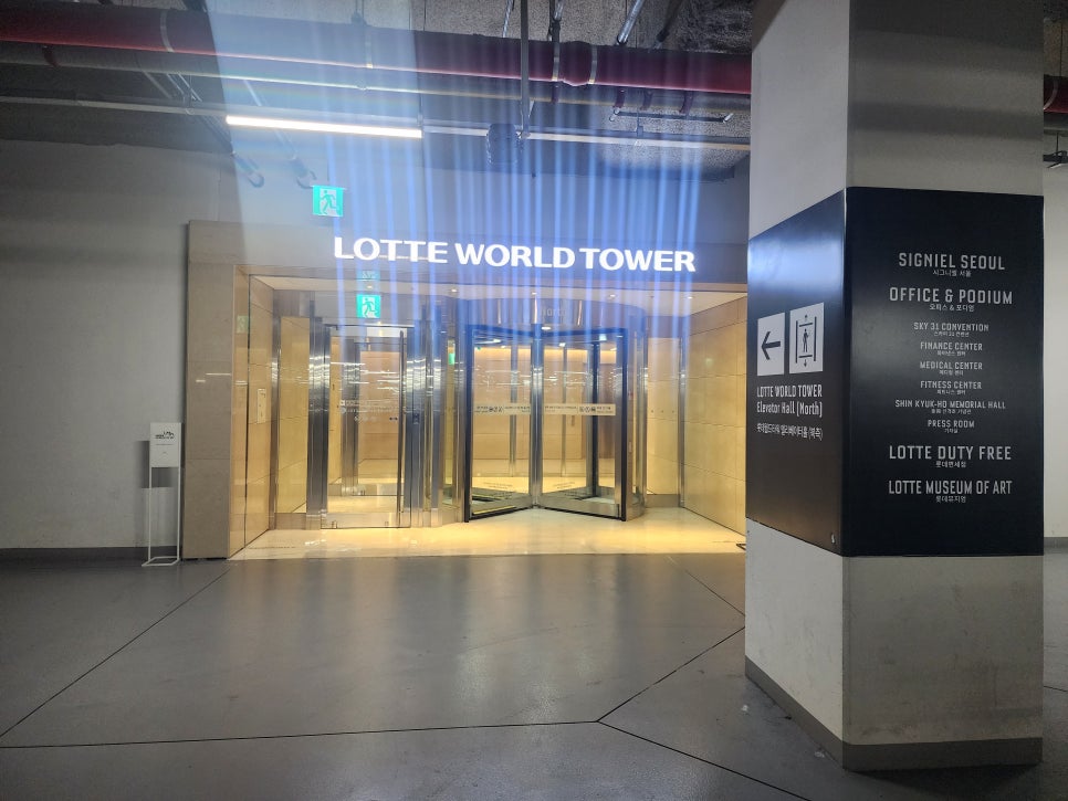 롯데월드타워 지하주차장에서 오가나셀 잠실점 오시는 길 관련 이미지 49