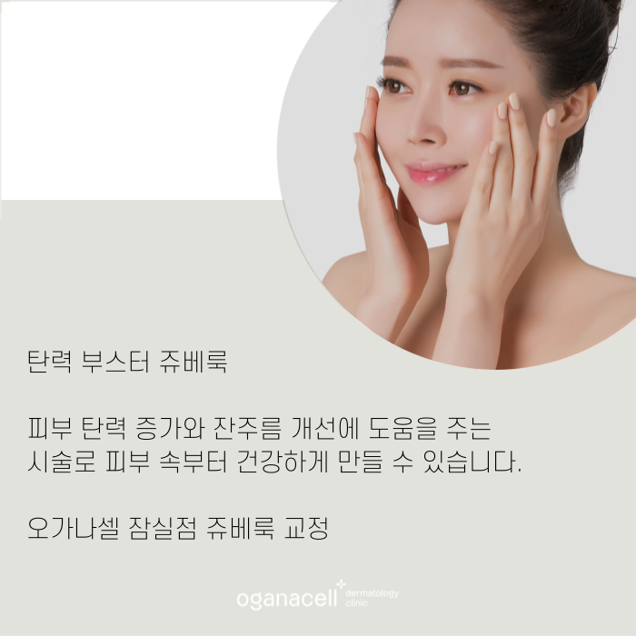어려지는방법 쥬베룩 효과 관련 이미지 9