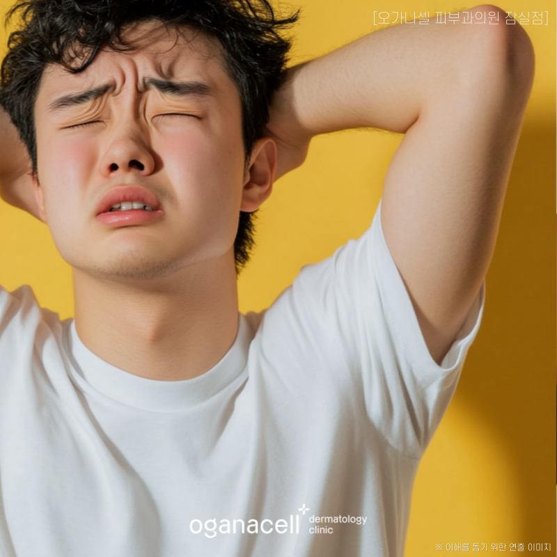 겨드랑이 땀 냄새 액취증 원인 및 개선 방법 관련 이미지 4