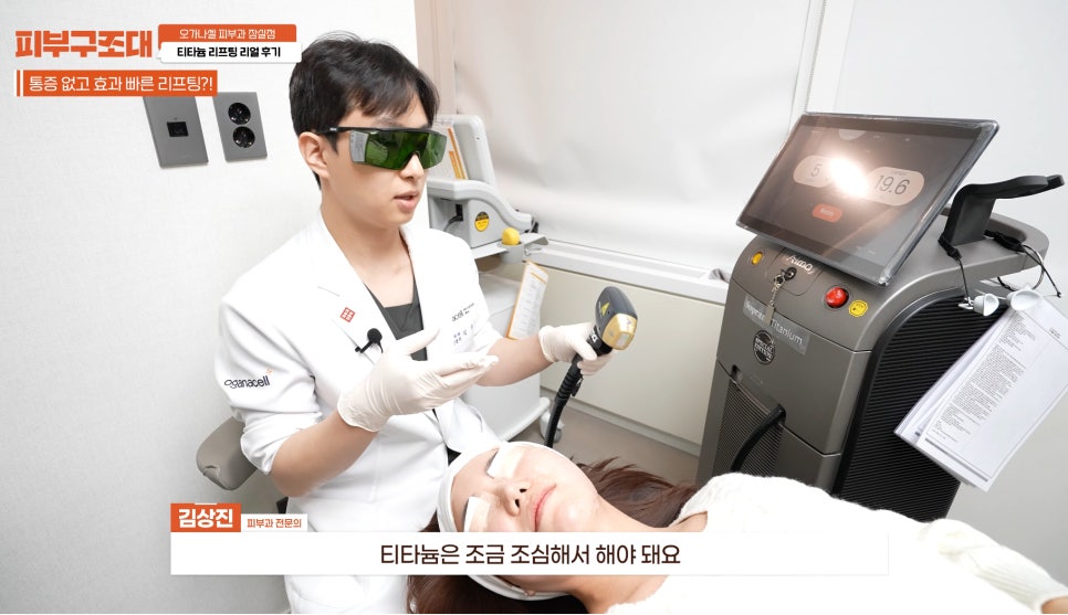 잠실새내 피부과 티타늄리프팅 주의사항 필독! 관련 이미지 14