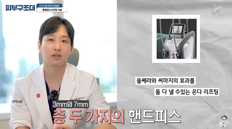 잠실 피부과전문의도 셀프로 하는 온다리프팅 관련 이미지 4