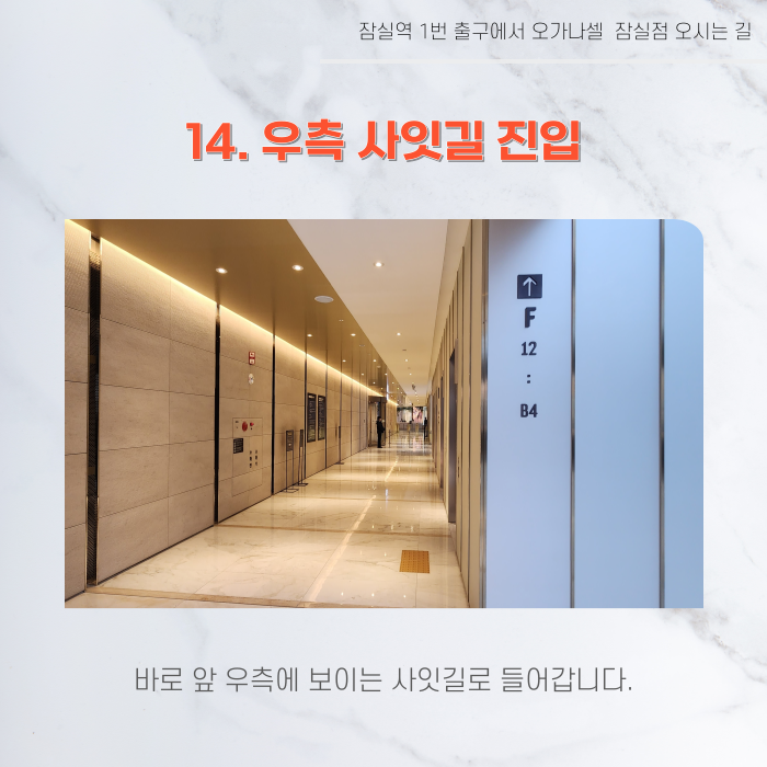 잠실역 1번 출구에서 오가나셀 잠실점 오시는 길 관련 이미지 17