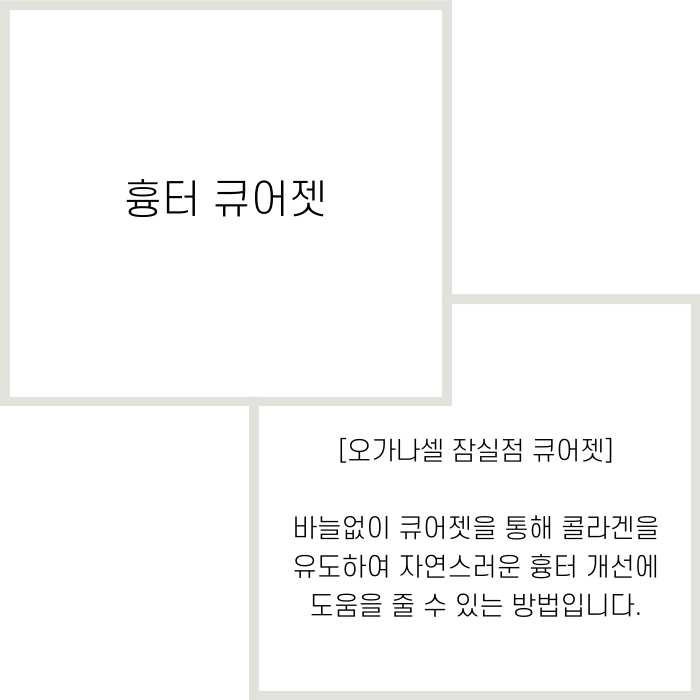 흉터 큐어젯 잠실역피부과 관련 이미지 2