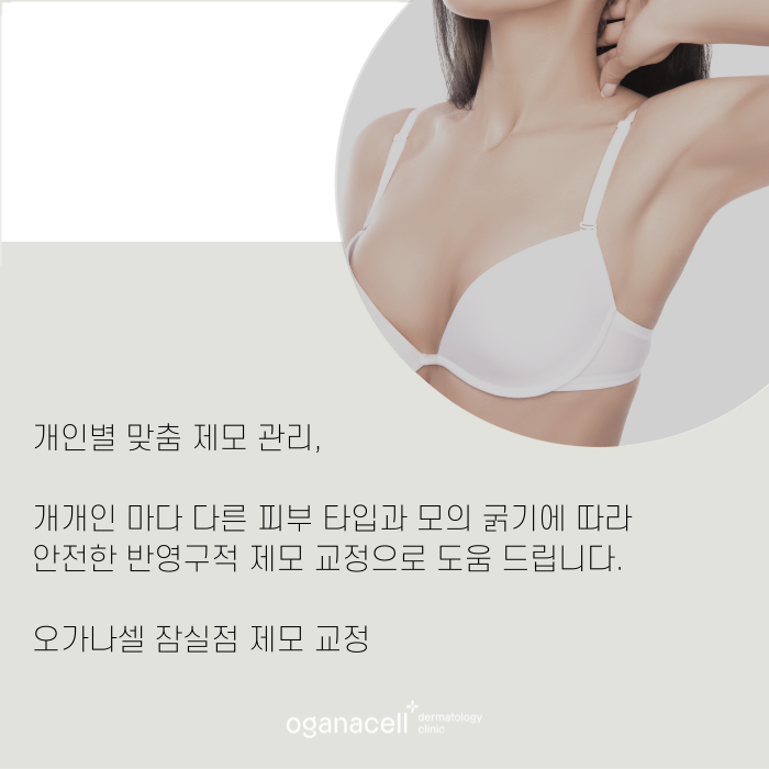 반영구제모 안전하게 할 수 있는 잠실피부과 관련 이미지 10