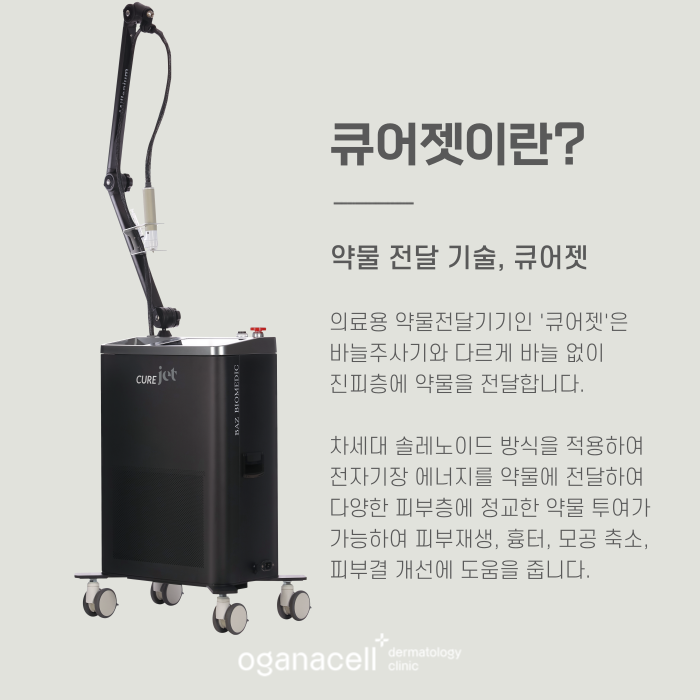 잠실큐어젯 흉터교정 방법 관련 이미지 3