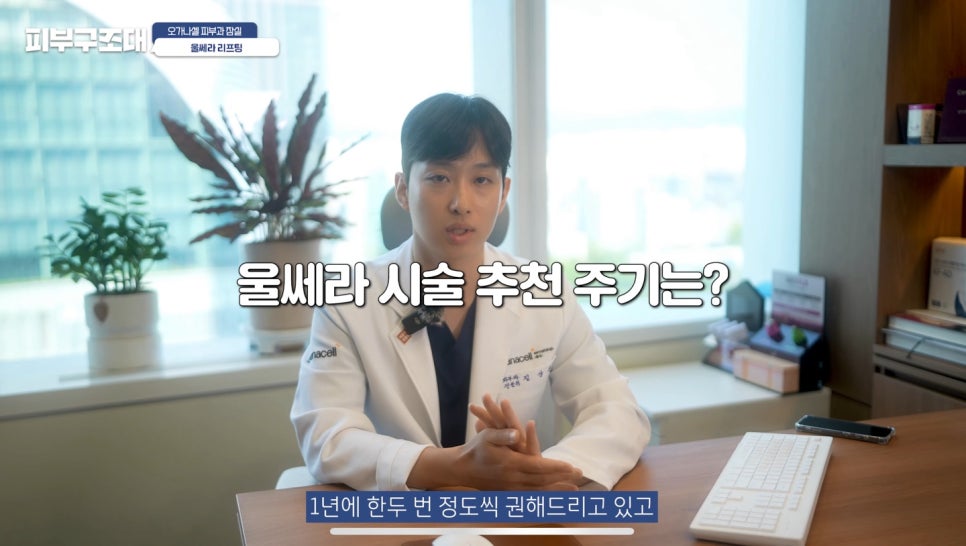잠실울쎄라 잘하는 곳 관련 이미지 13