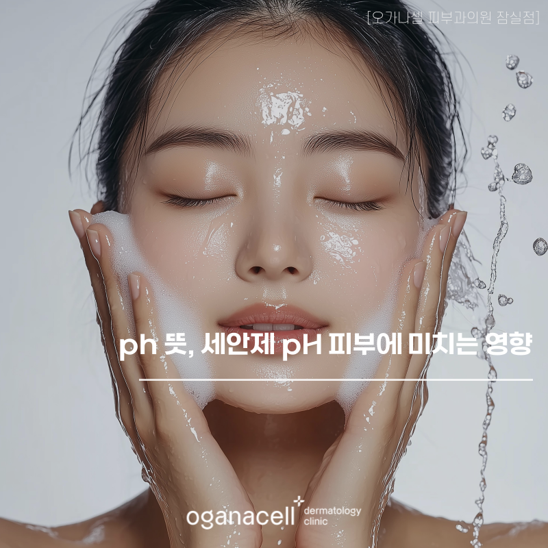 ph 뜻, 세안제의 ph와 피부에 미치는 영향 관련 이미지 1