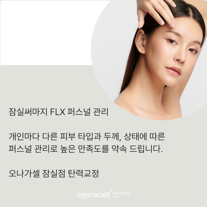 잠실써마지할인 받을 수 있는 시그니엘피부과 정보 관련 이미지 8