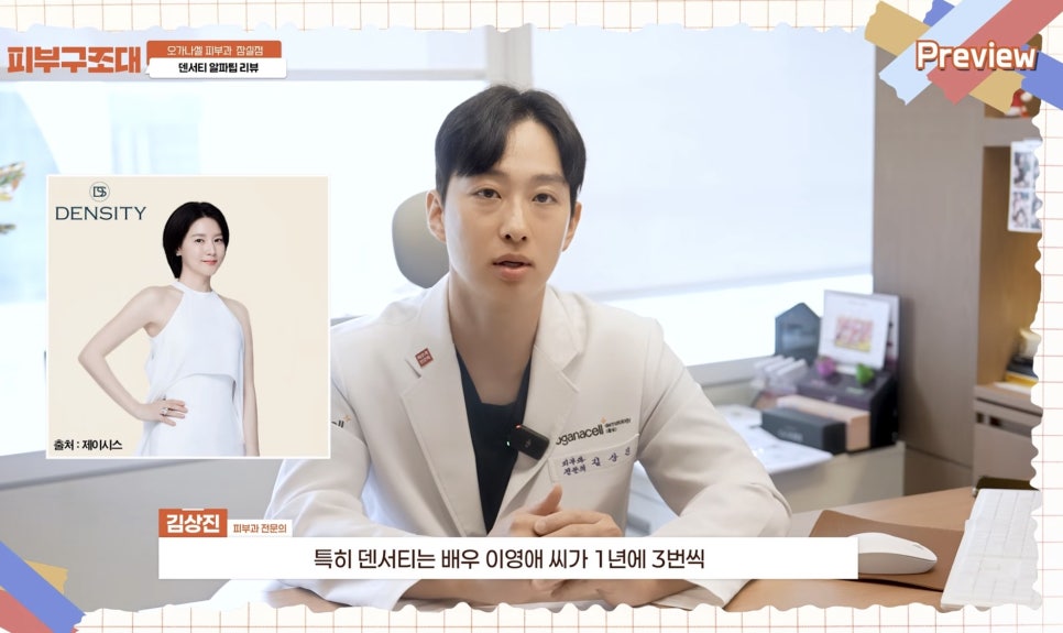Jamsil Station Dermatology Clinic: Who Looks for Densiti? image 2