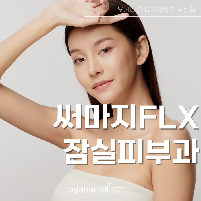 잠실써마지 자신있게 관리해 드리는 이유 관련 이미지 1