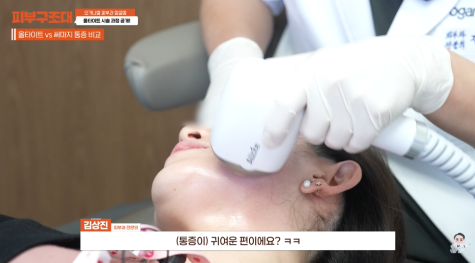 Dermatology Clinic Near Jamsil Station Exit 1: AllTight Lifting Review Revealed image 4