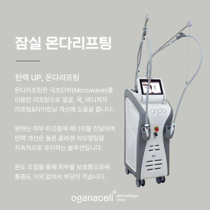 잠실온다리프팅 얼굴, 목, 바디 고민 개선 방법 관련 이미지 3