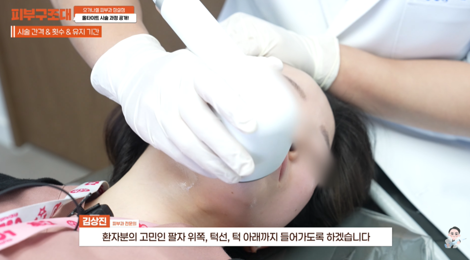 Six Most Sought-After Lifting Treatments at Jamsil Dermatology Clinics image 10