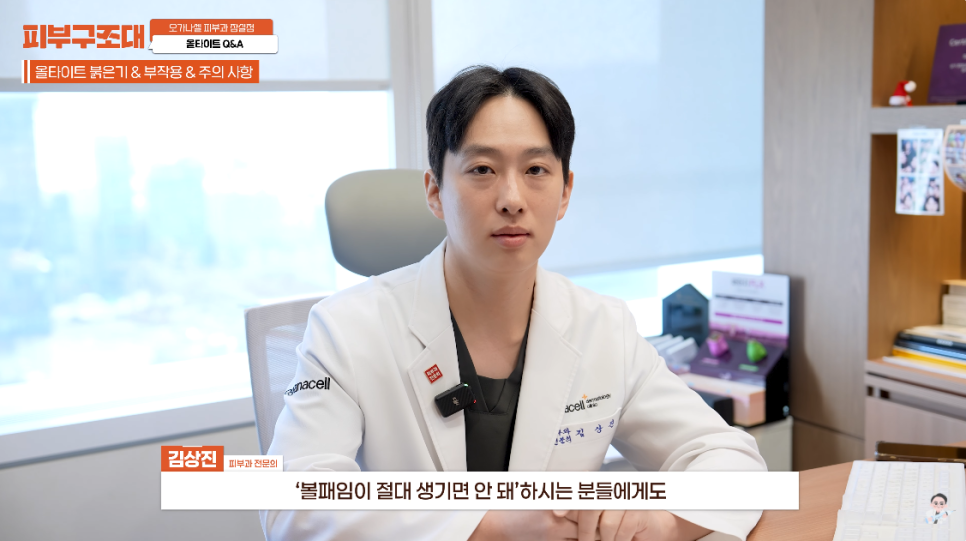 나솔 옥순 순자리프팅 으로 불리는 올타이트 어떤 관리일까? 관련 이미지 5