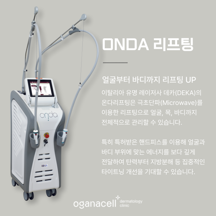 잠실온다리프팅 얼굴 바디 부위별 맞춤 관리팁 관련 이미지 3