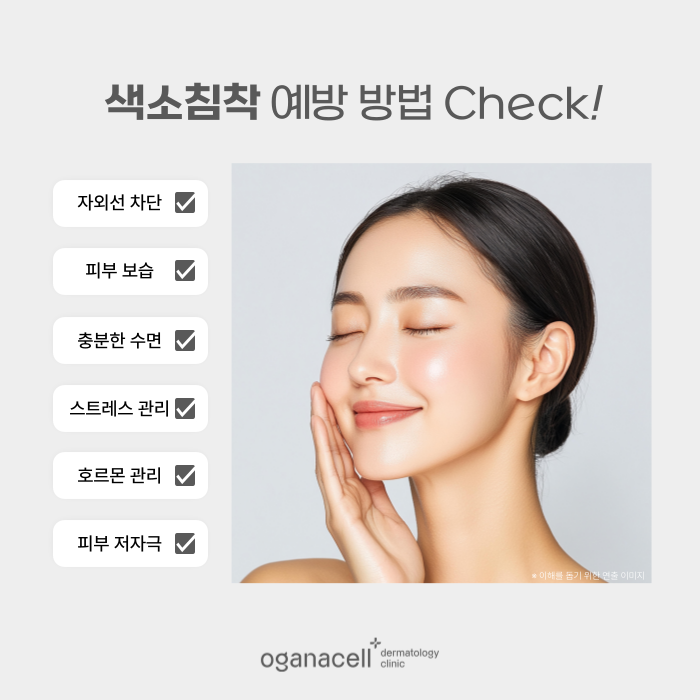 잠실역 피부과 - 기미, 색소침착 원인부터 예방 방법 관련 이미지 5