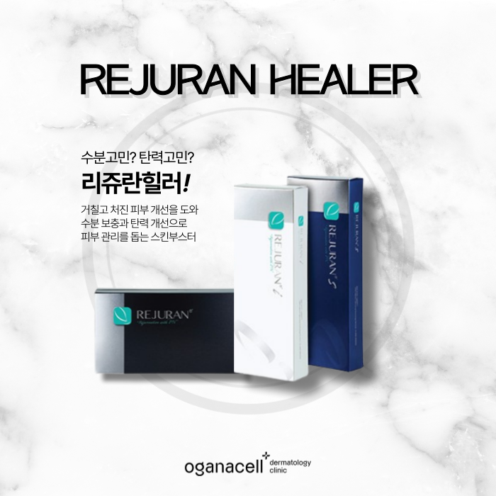 잠실 리쥬란힐러 받을 수 있는 피부과 관련 이미지 4