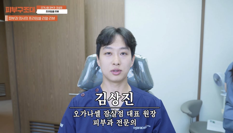 연예인피부관리 프라임셀 직접 해 본 후기 관련 이미지 2