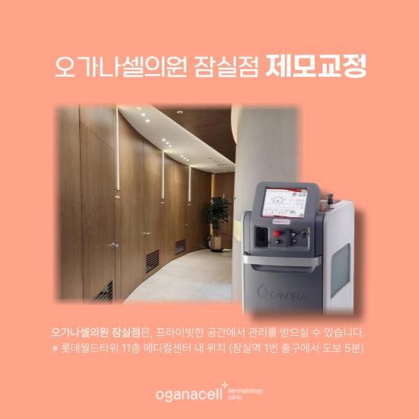 잠실역제모 여름준비 겨드랑이 등 관리법 관련 이미지 7