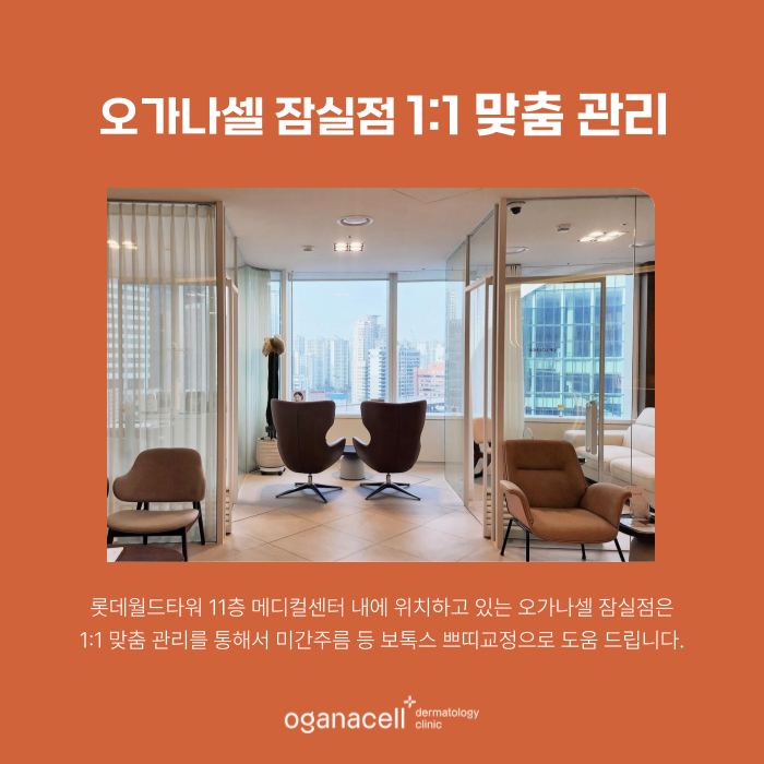신천동피부과 미간 보톡스 효과 오래 유지하는 법 관련 이미지 7