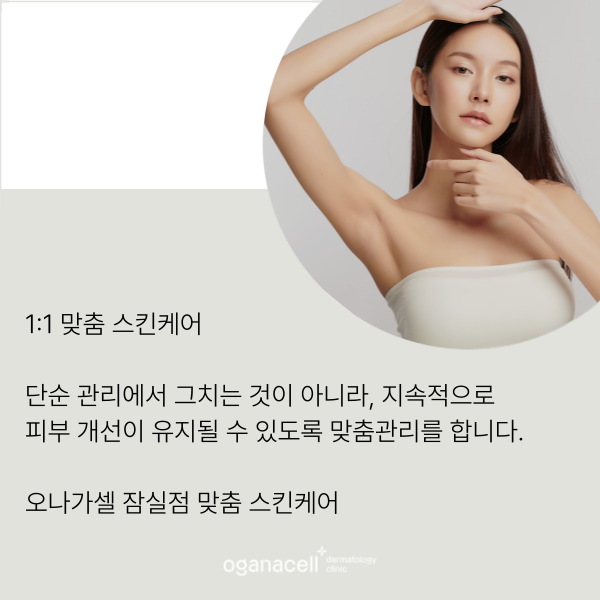 맞춤 스킨케어 필요한 이유 관련 이미지 8