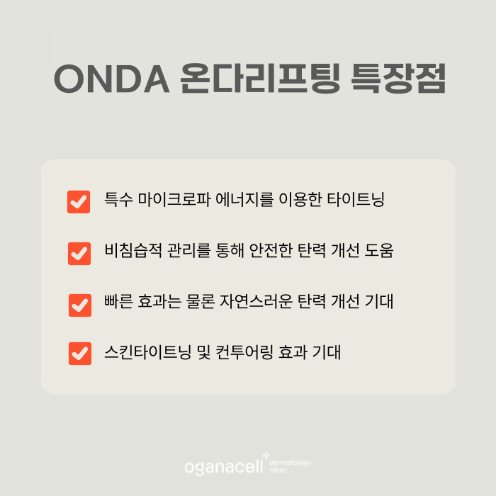 목주름 관리 방법 새로운 기술ONDA 관련 이미지 6