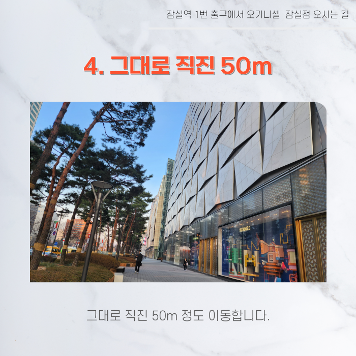 잠실역 1번 출구에서 오가나셀 잠실점 오시는 길 관련 이미지 7