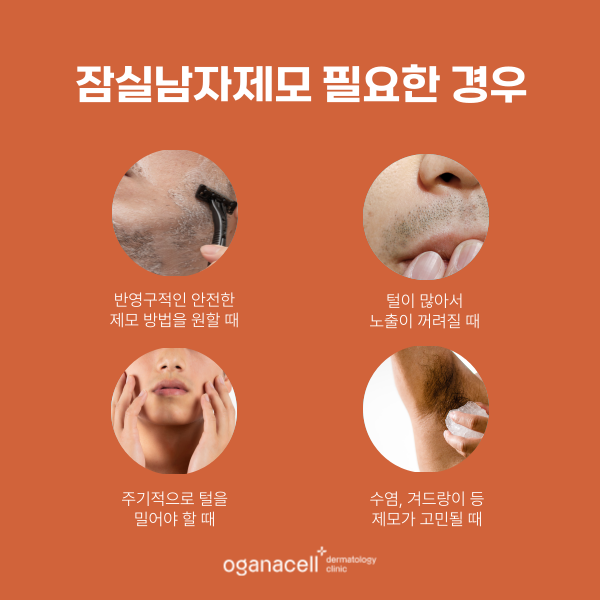잠실남자제모 반영구 관리로 좋아요 관련 이미지 3