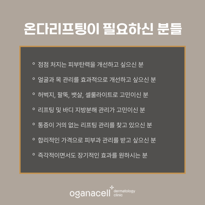 잠실 온다리프팅 관리 전후 비교 실제사례 관련 이미지 5