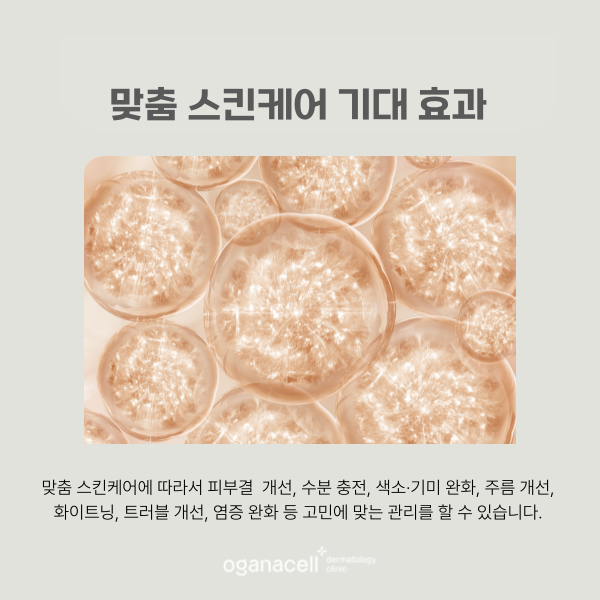맞춤 스킨케어 필요한 이유 관련 이미지 6