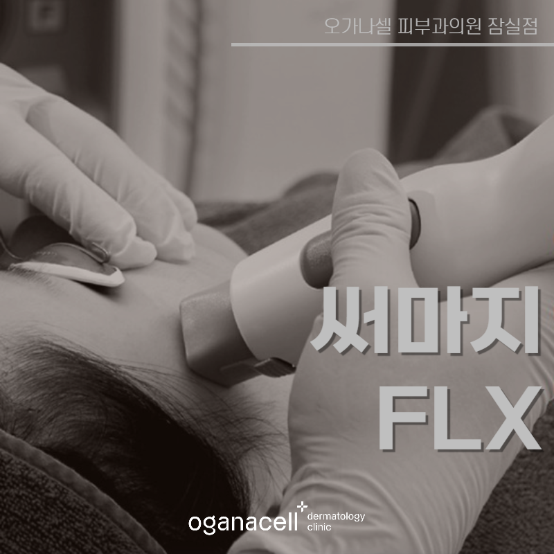 써마지잘하는곳 강하다고 좋은 게 아닙니다 관련 이미지 1