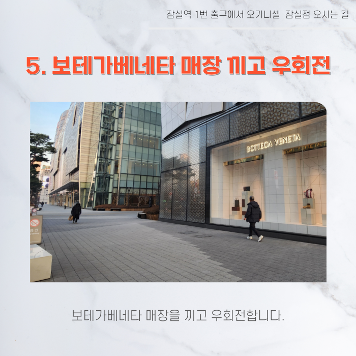 잠실역 1번 출구에서 오가나셀 잠실점 오시는 길 관련 이미지 8