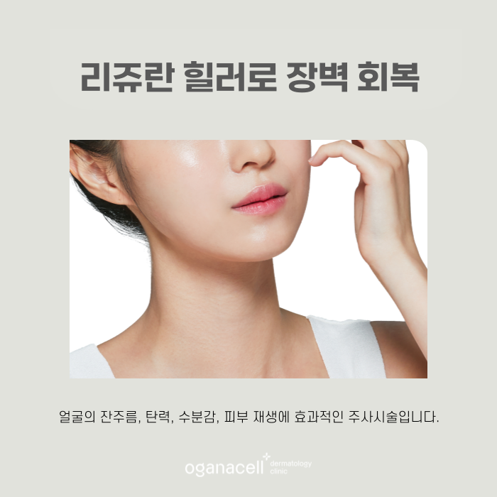 리쥬란 엠보싱 생기는 이유와 맞는 주기 관련 이미지 7