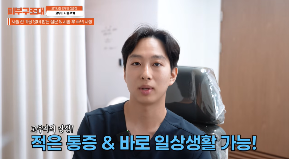 잠실피부과 스킨부스터 고우리 직접해보고 말씀드립니다 관련 이미지 11
