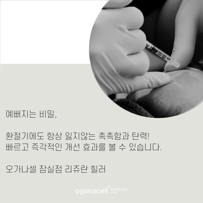 리쥬란 엠보싱 생기는 이유와 맞는 주기 관련 이미지 11
